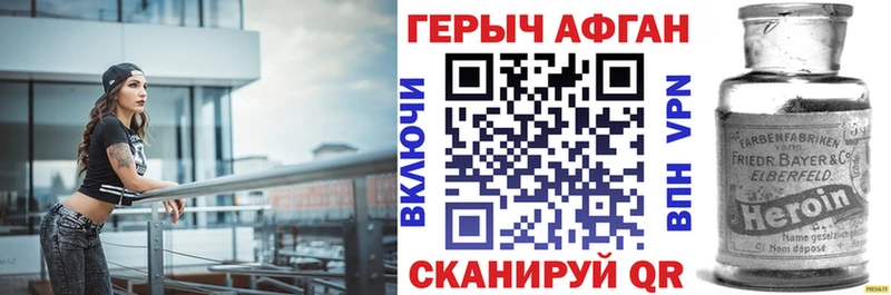 Героин Афган  hydra рабочий сайт  Красный Холм 
